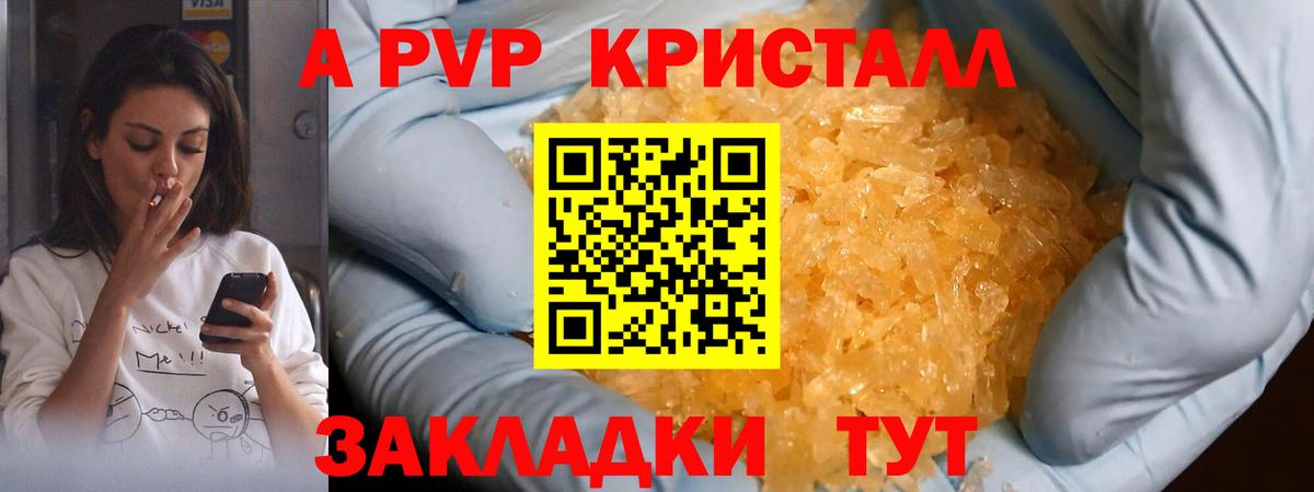 A PVP Crystall Магадан