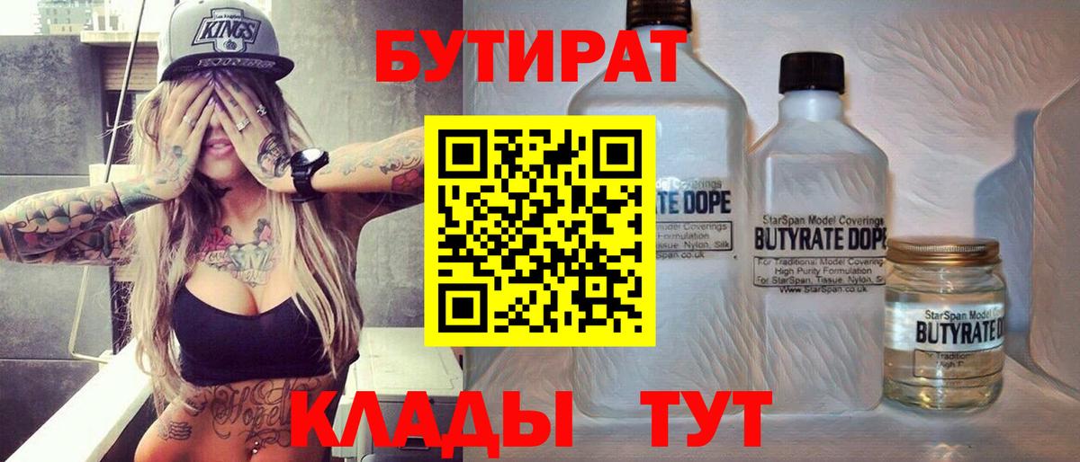 Магадан  Бутират  Вход с VPN  Бутират 1.4BDO 