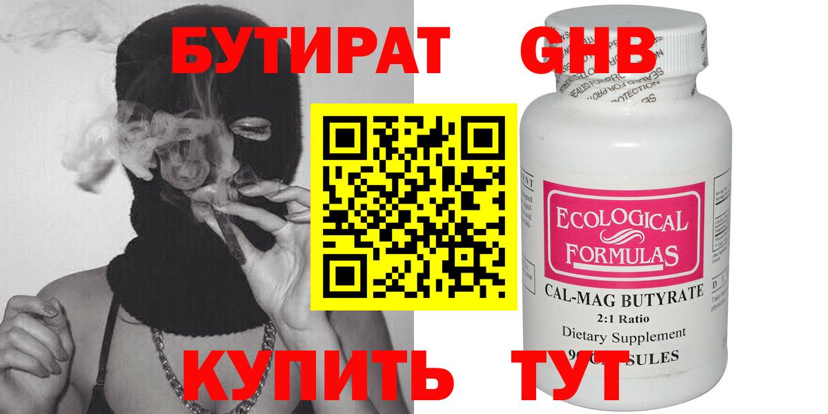 БУТИРАТ вода Магадан