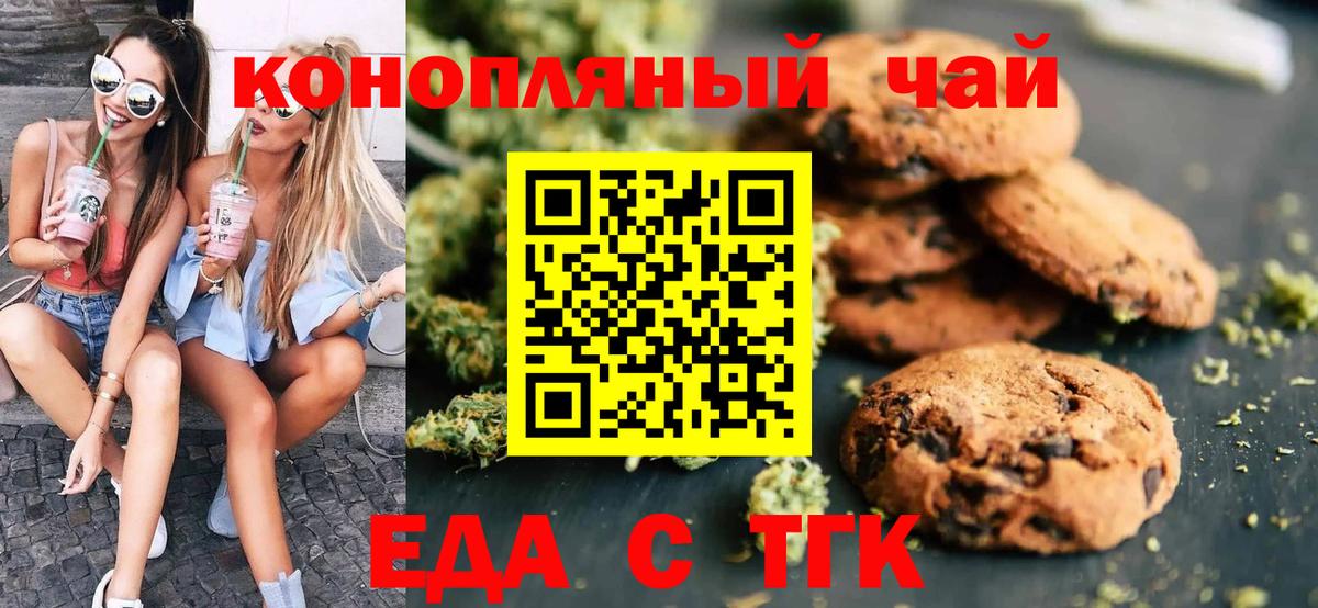 Магадан  Печенье с ТГК конопля  Вход с VPN 