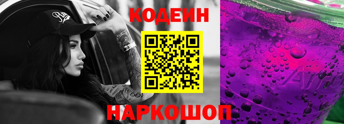 Кодеин напиток Lean (лин) Магадан