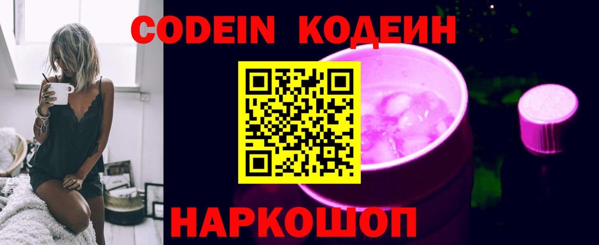 Магадан  Кодеиновый сироп Lean напиток Lean (лин)  Вход с VPN 
