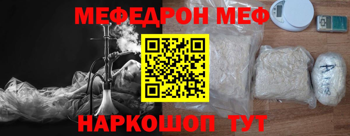 МЕФ  Вход с VPN  Магадан  МЕФ мяу мяу  Меф mephedrone 
