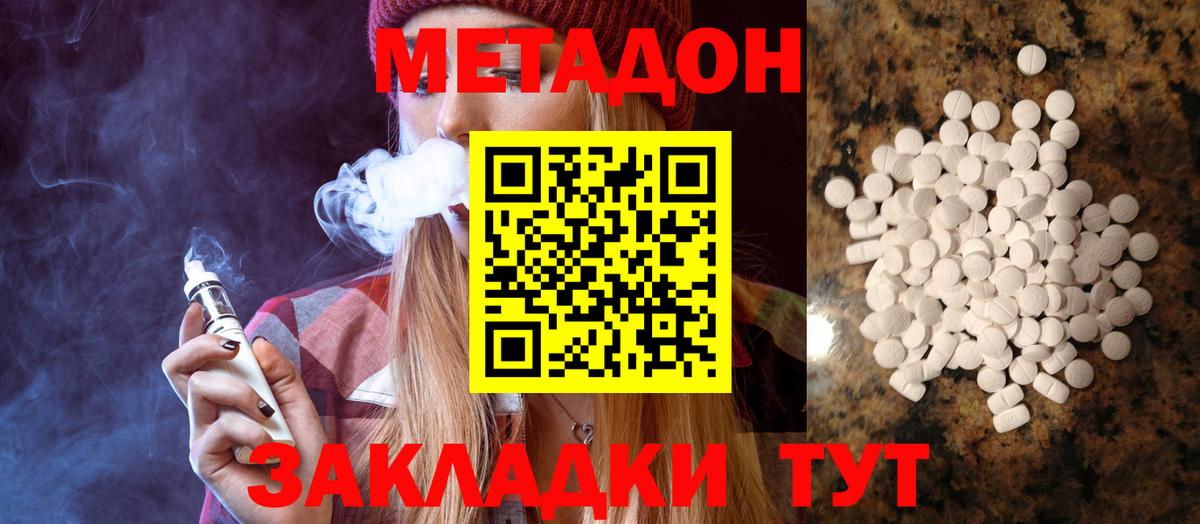 Метадон мёд  Вход с VPN  Магадан 